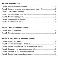 Книга Владение самолетом том 1. Майк Буш. Оглавление.