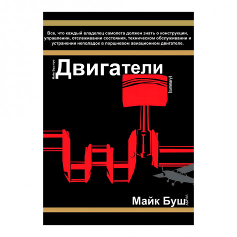 Книга Двигатели