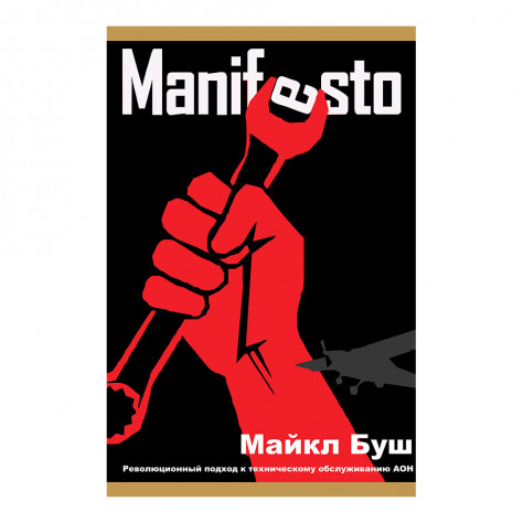 Книга Манифест