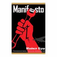 Книга Манифест