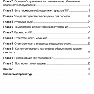 Книга Манифест. Майкл Буш. Оглавление.