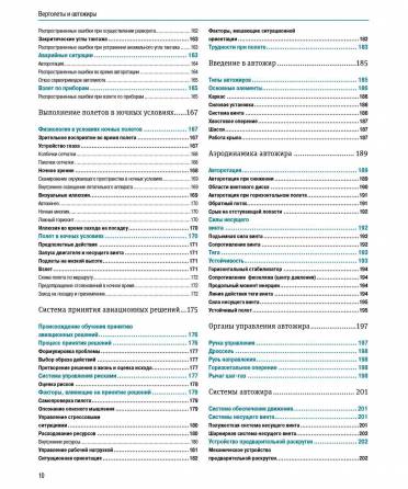 Вертолеты и автожиры