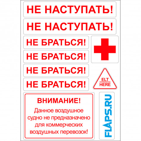 Наклейки на самолет
